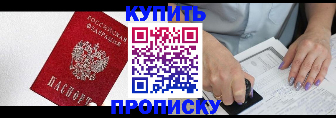 прописка паспорт в Лесосибирске